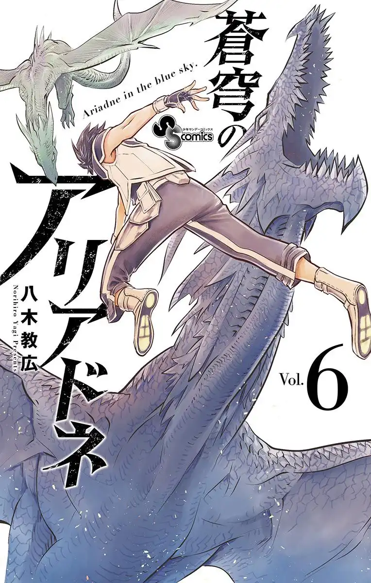 Soukyuu no Ariadne Chapter 48 1